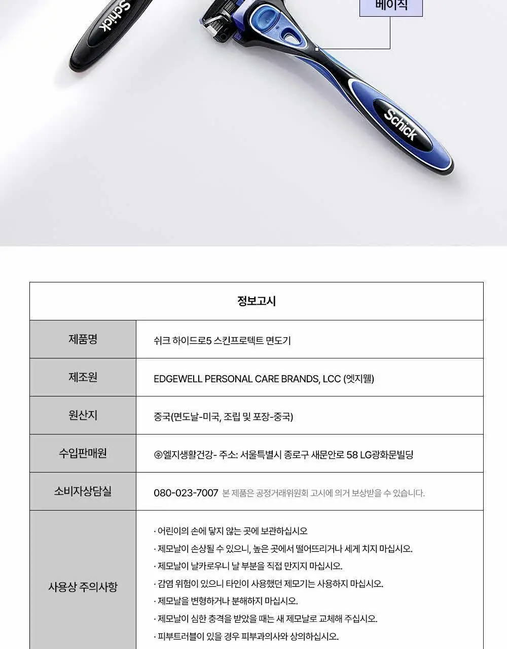 [NEW] 쉬크 하이드로5 스킨프로텍트 기획(핸들+2입날+쉐이빙폼) 상세페이지 28